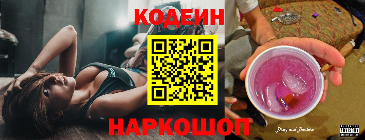 Codein Purple Drank Людиново