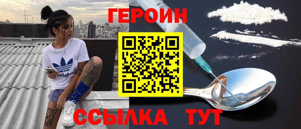 Людиново  Героин Heroin  Вход с VPN 