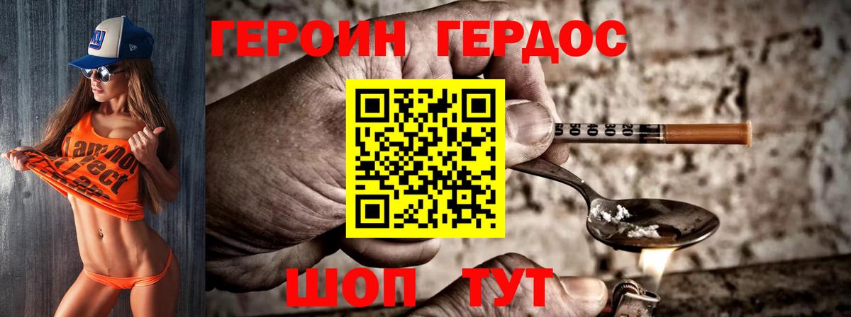 ГЕРОИН герыч Людиново