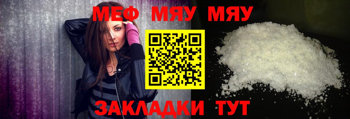 МЯУ-МЯУ VHQ  Меф мяу мяу  МЯУ-МЯУ  Вход с VPN  Людиново 