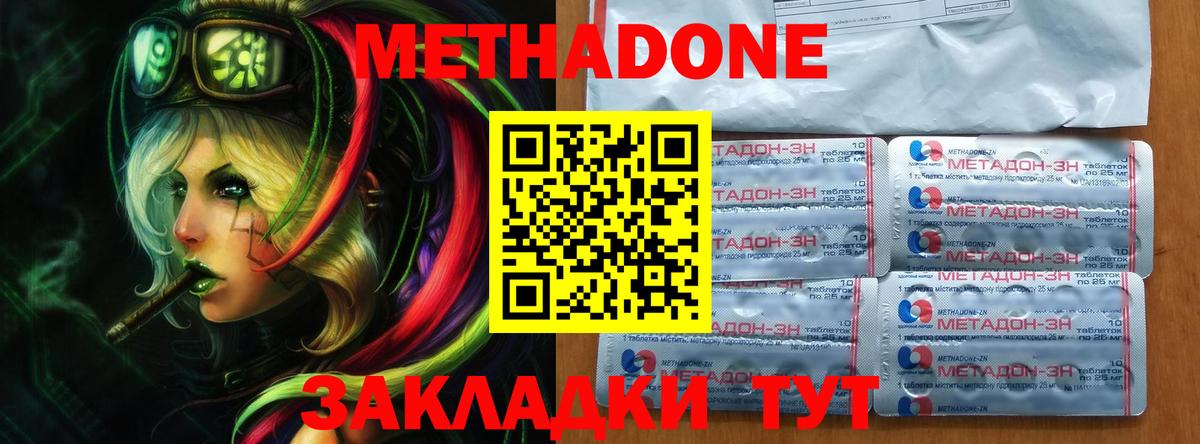 Людиново  МЕТАДОН methadone  Вход с VPN 